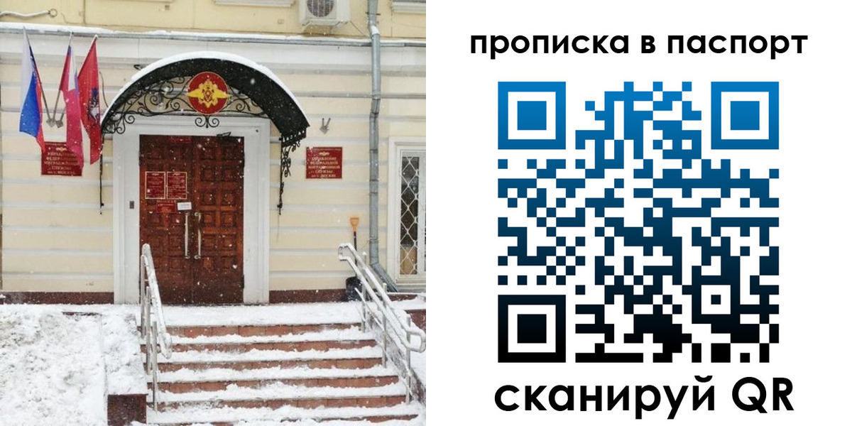 временная регистрация недорого в Якутске