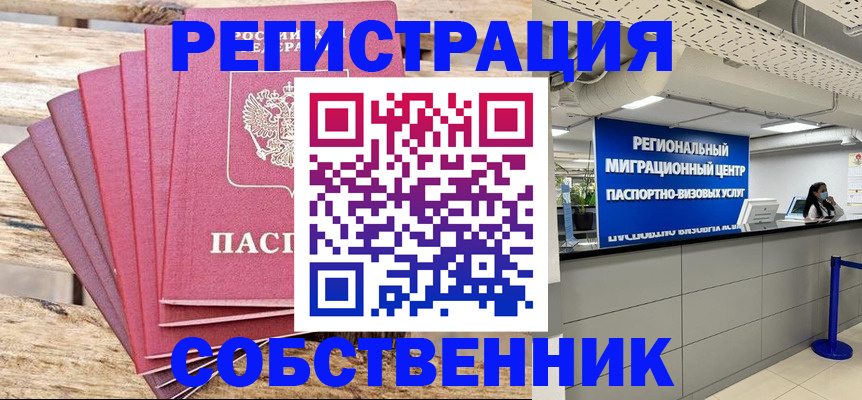 временная регистрация в квартире в Якутске