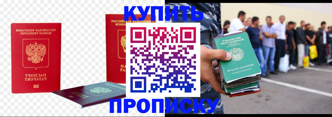 временная регистрация в квартире в Якутске