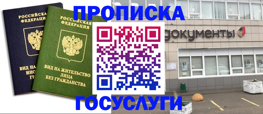 прописка для работы в Якутске