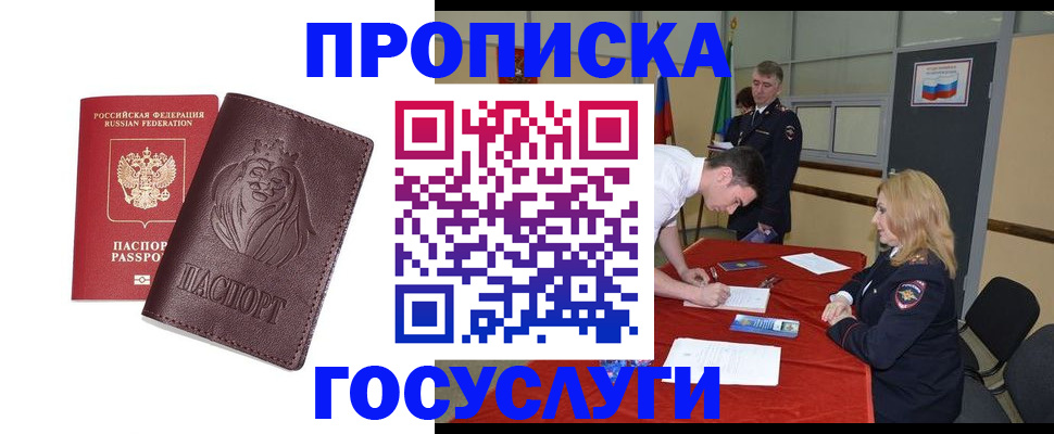 временная регистрация недорого в Якутске