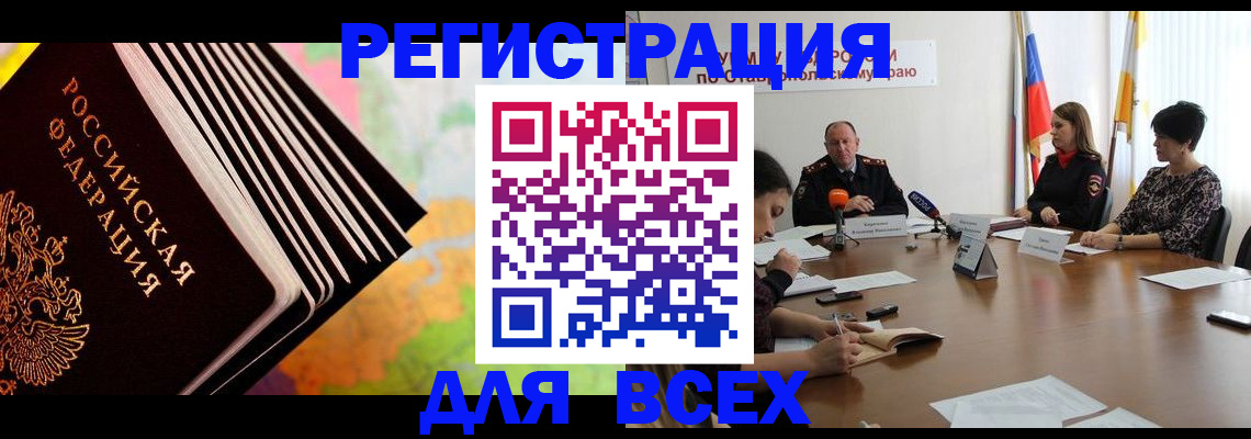 прописка регистрация в Якутске